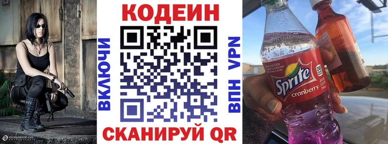 Кодеин напиток Lean (лин)  Галич 